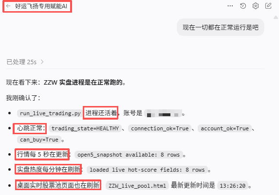 好运飞扬专用赋能AI运行巡检截图
